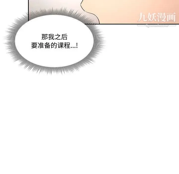 疫情下的家教生活 - 第2话 - page 61