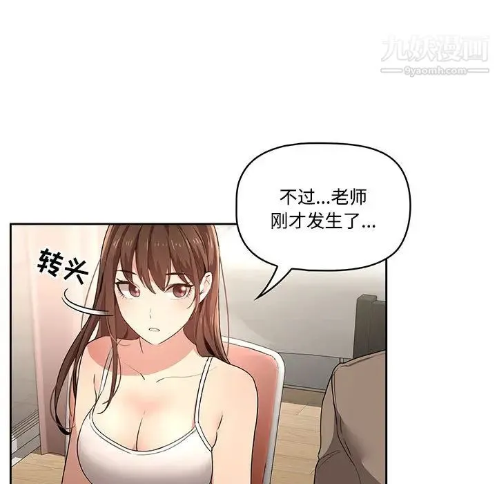 疫情下的家教生活 - 第2话 - page 62