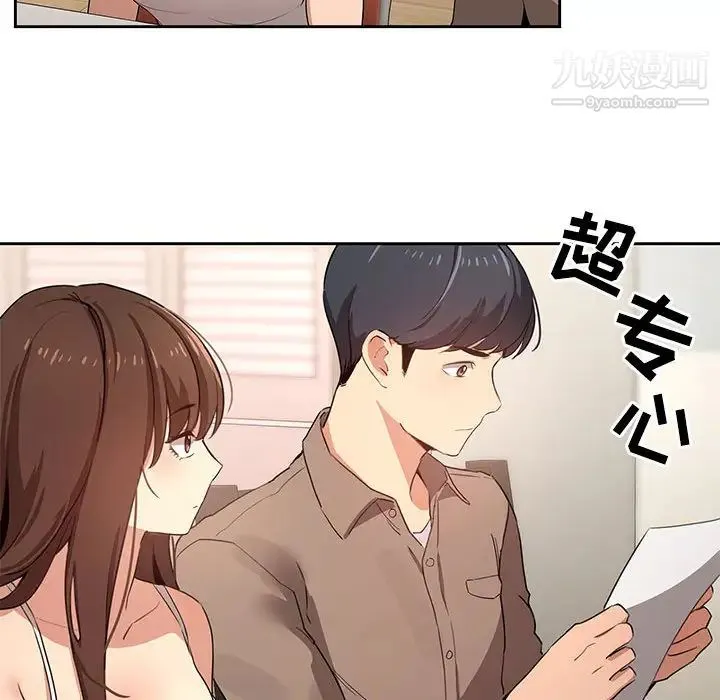 疫情下的家教生活 - 第2话 - page 63