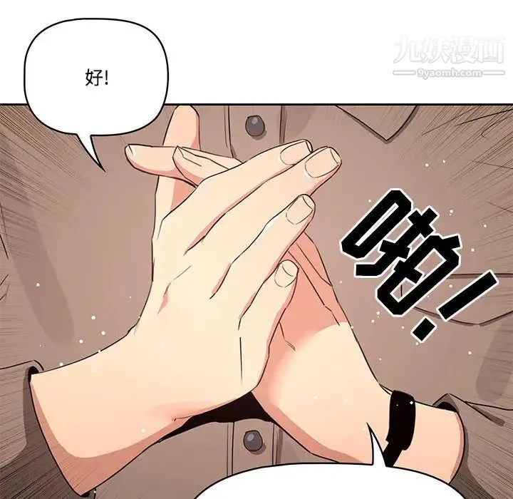 疫情下的家教生活 - 第2话 - page 67