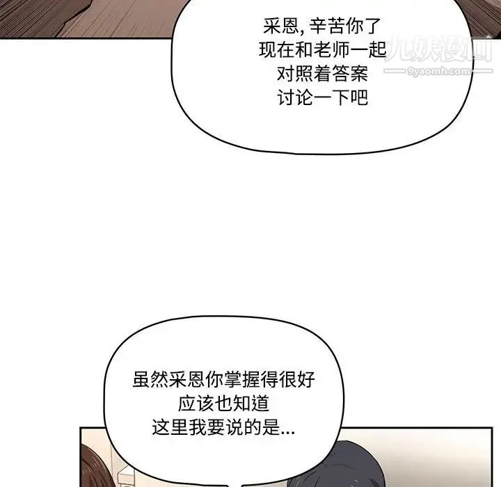 疫情下的家教生活 - 第2话 - page 68