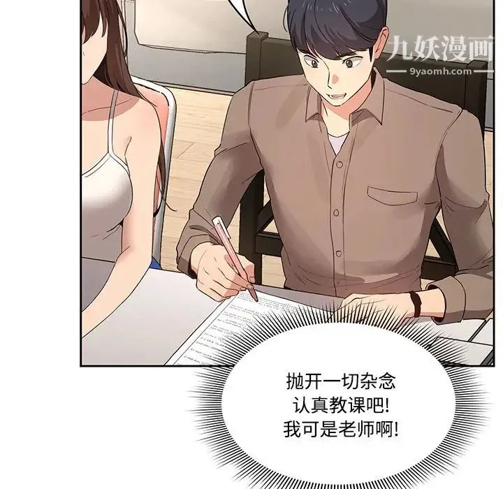 疫情下的家教生活 - 第2话 - page 69