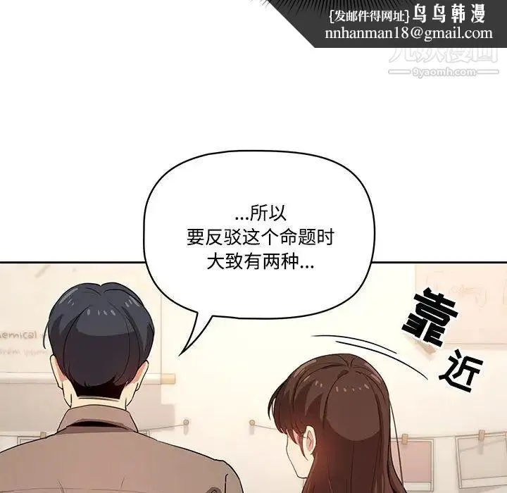 疫情下的家教生活 - 第2话 - page 70