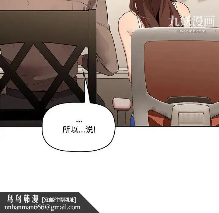 疫情下的家教生活 - 第2话 - page 71