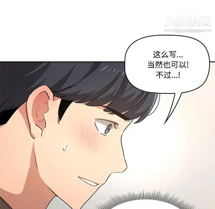 疫情下的家教生活 - 第2话 - page 72