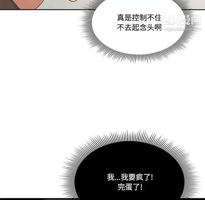 疫情下的家教生活 - 第2话 - page 73