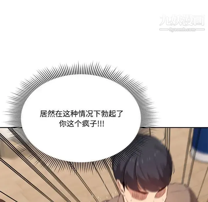 疫情下的家教生活 - 第2话 - page 75