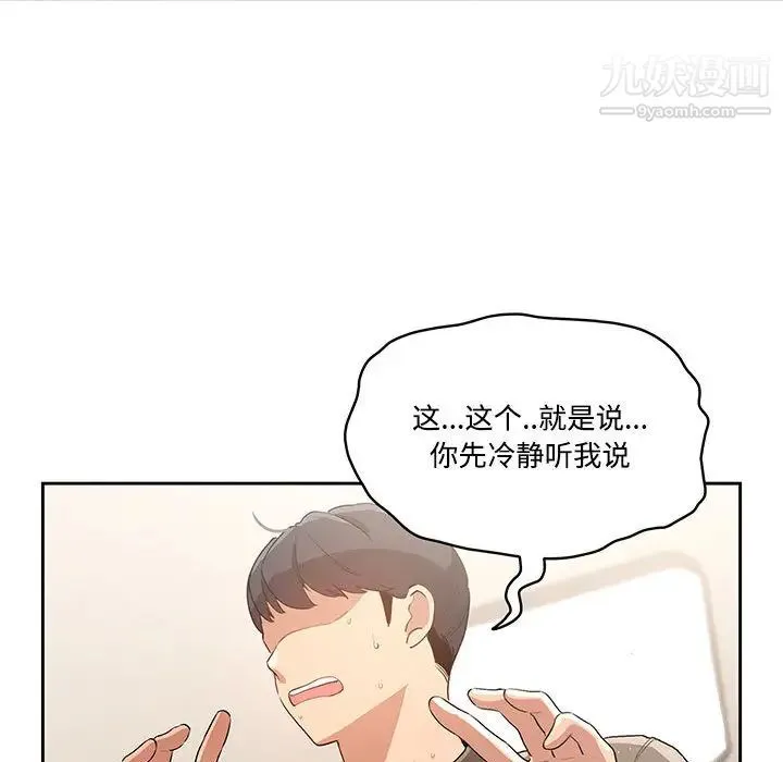 疫情下的家教生活 - 第2话 - page 77
