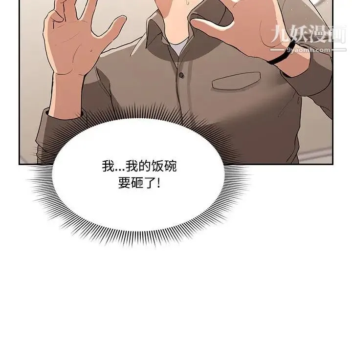 疫情下的家教生活 - 第2话 - page 78