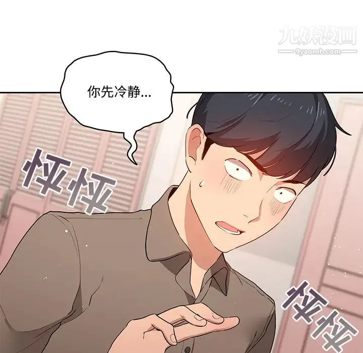 疫情下的家教生活 - 第2话 - page 79
