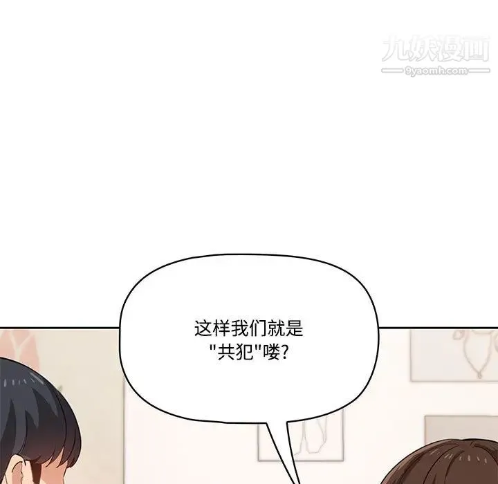疫情下的家教生活 - 第2话 - page 85
