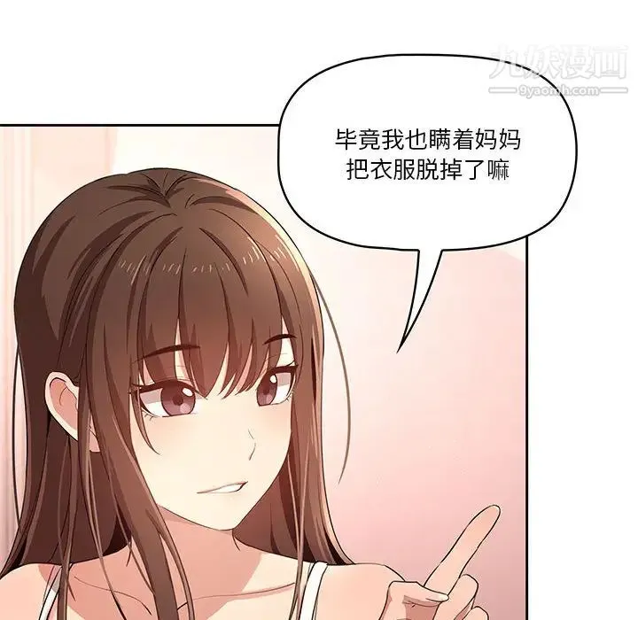 疫情下的家教生活 - 第2话 - page 89