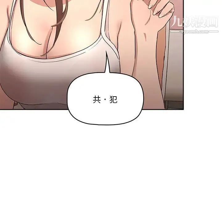 疫情下的家教生活 - 第2话 - page 90