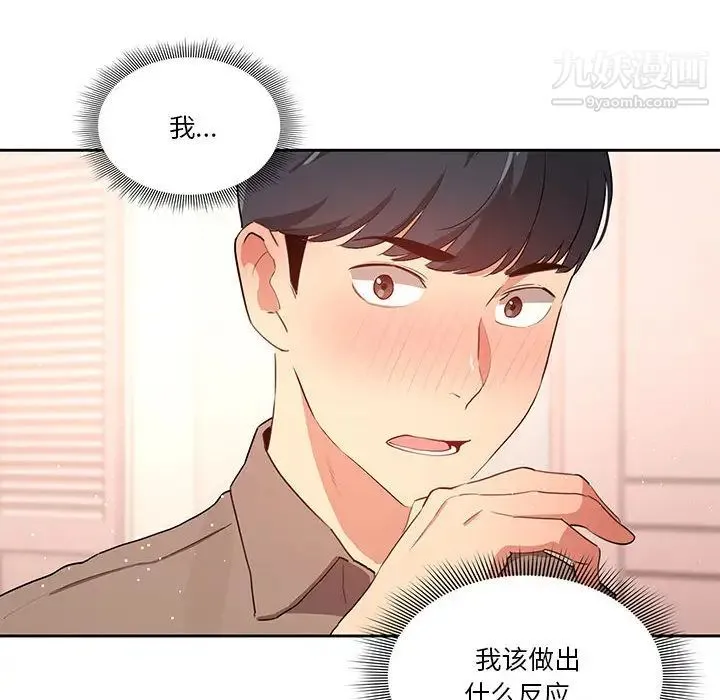 疫情下的家教生活 - 第2话 - page 91
