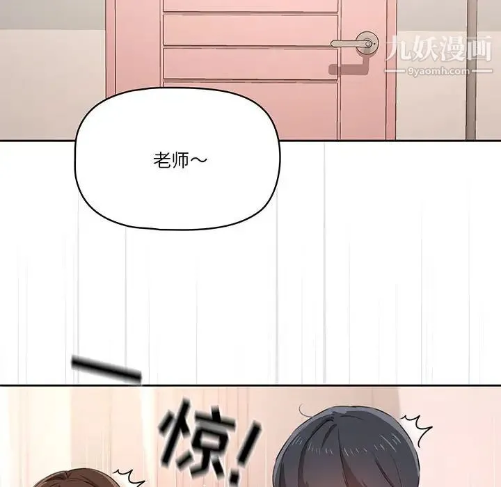 疫情下的家教生活 - 第2话 - page 93