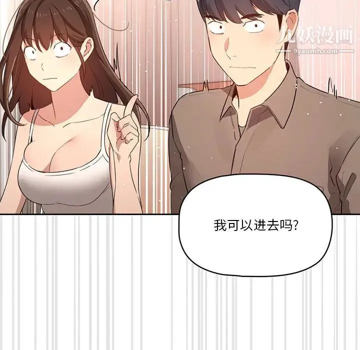 疫情下的家教生活 - 第2话 - page 94