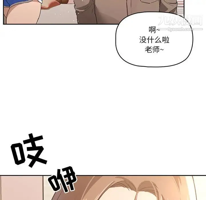 疫情下的家教生活 - 第2话 - page 96