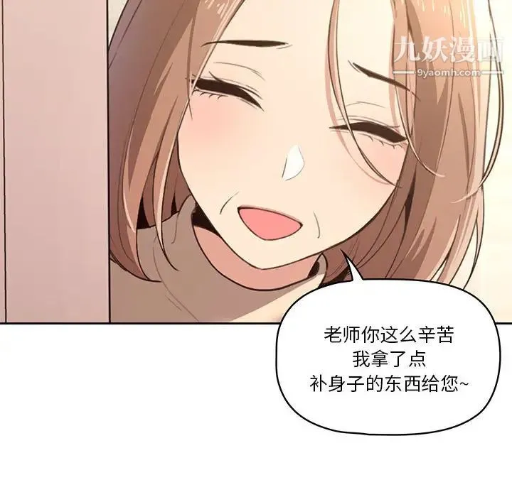 疫情下的家教生活 - 第2话 - page 97