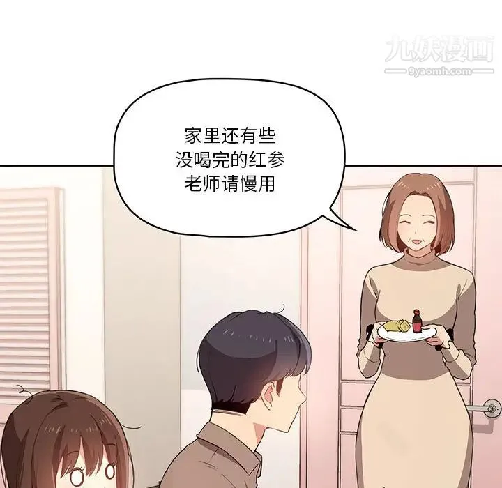 疫情下的家教生活 - 第2话 - page 98