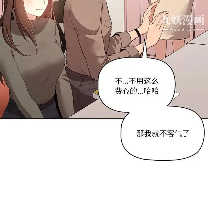 疫情下的家教生活 - 第2话 - page 99