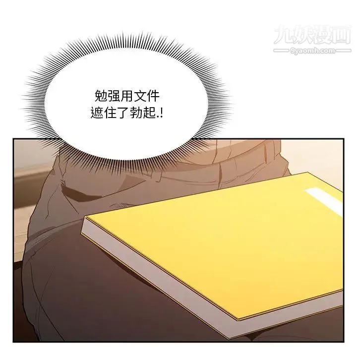 疫情下的家教生活 - 第2话 - page 100