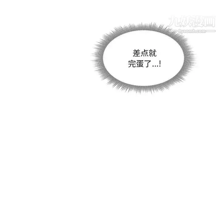 疫情下的家教生活 - 第2话 - page 101