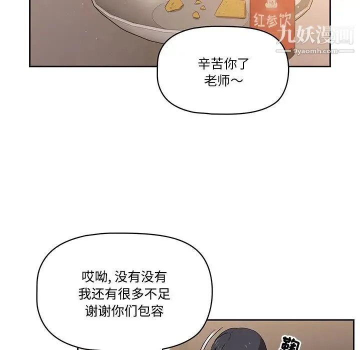 疫情下的家教生活 - 第2话 - page 104