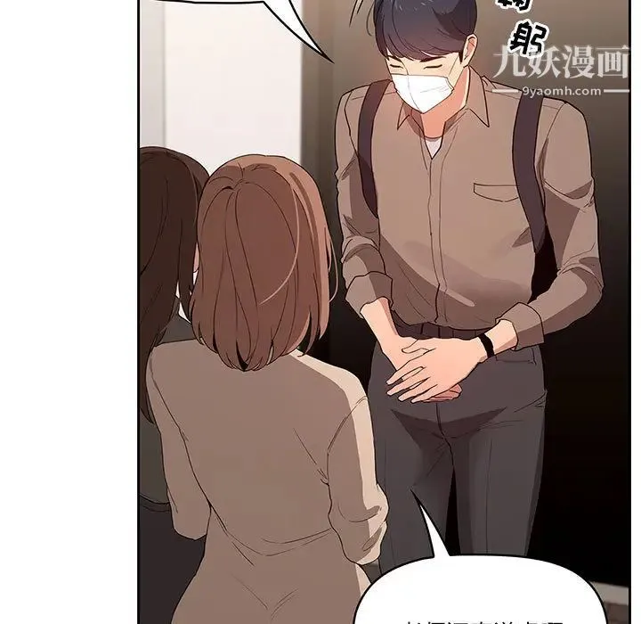 疫情下的家教生活 - 第2话 - page 105