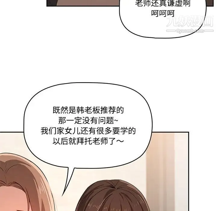 疫情下的家教生活 - 第2话 - page 106