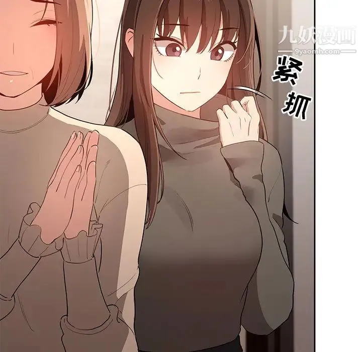 疫情下的家教生活 - 第2话 - page 107