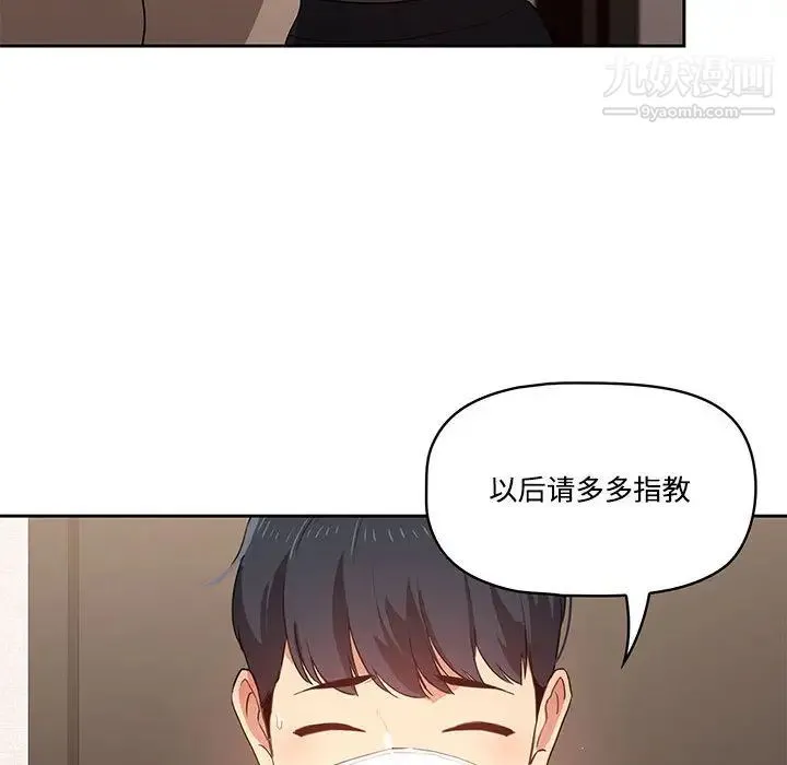 疫情下的家教生活 - 第2话 - page 108