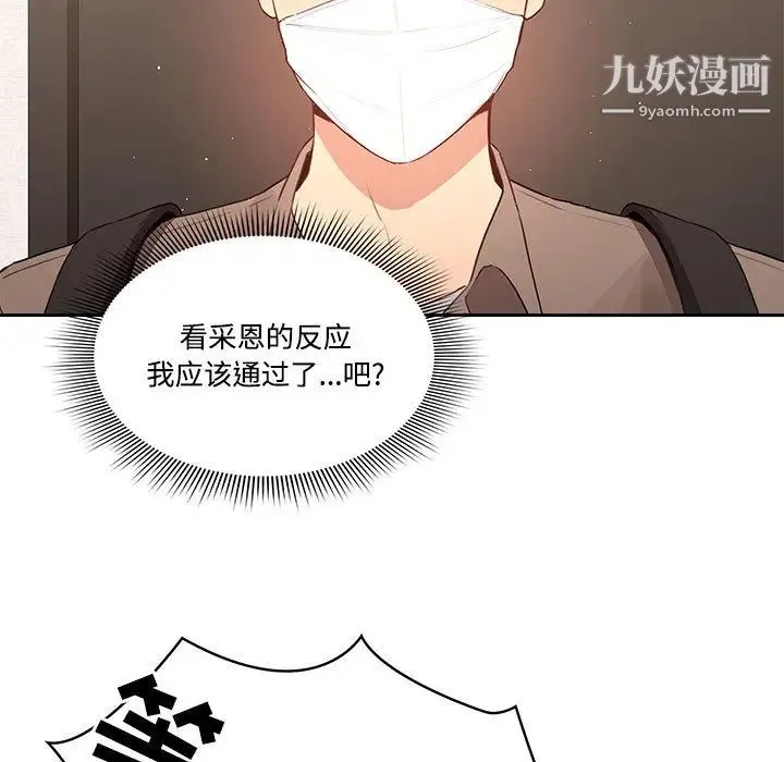 疫情下的家教生活 - 第2话 - page 109