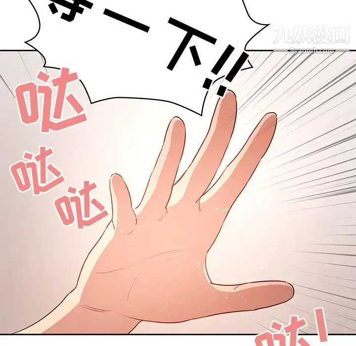 疫情下的家教生活 - 第2话 - page 110