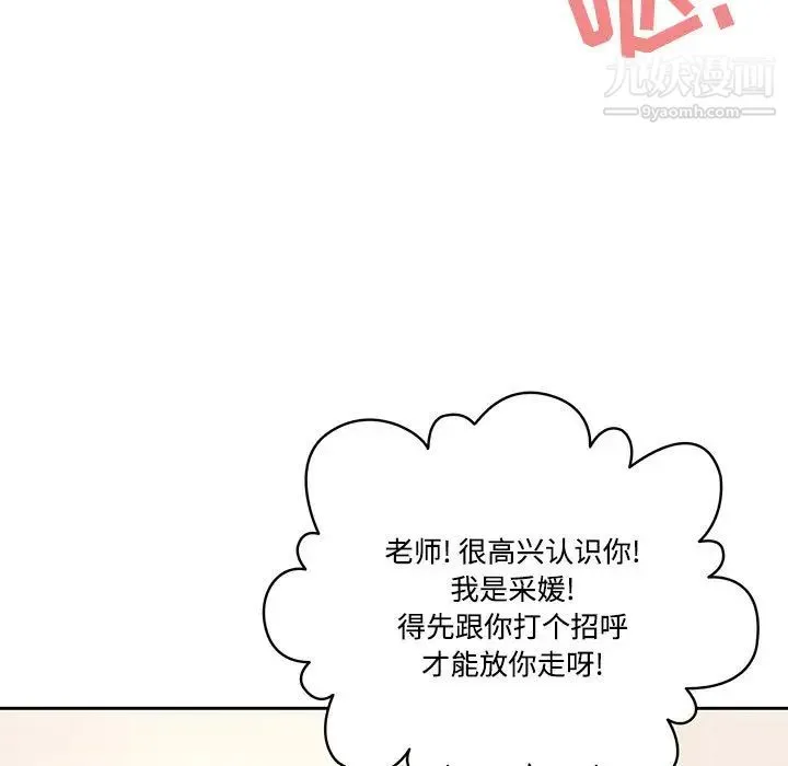 疫情下的家教生活 - 第2话 - page 111