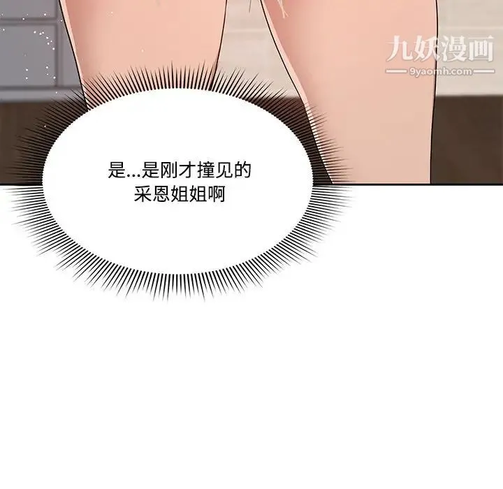 疫情下的家教生活 - 第2话 - page 114