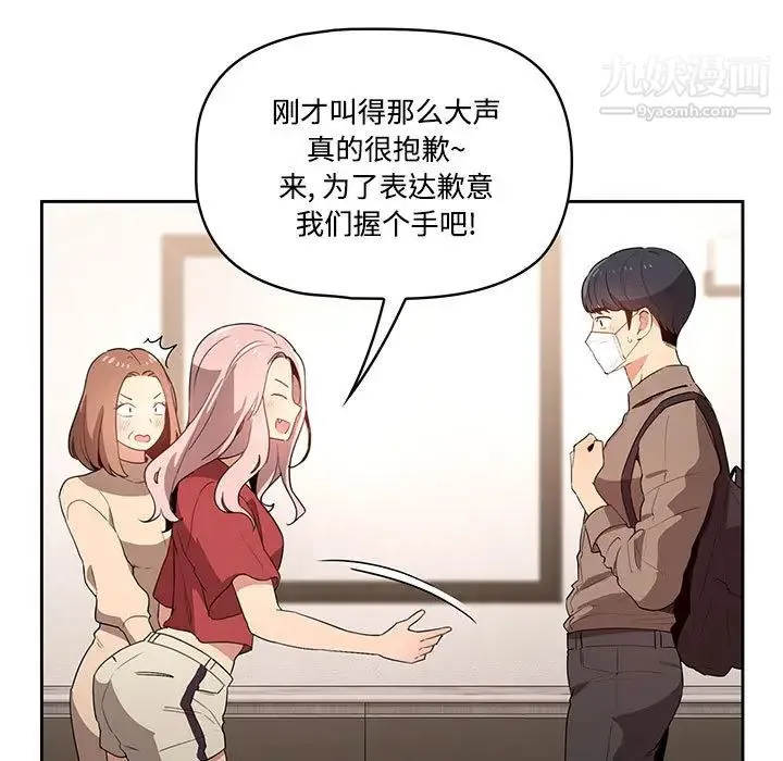 疫情下的家教生活 - 第2话 - page 115