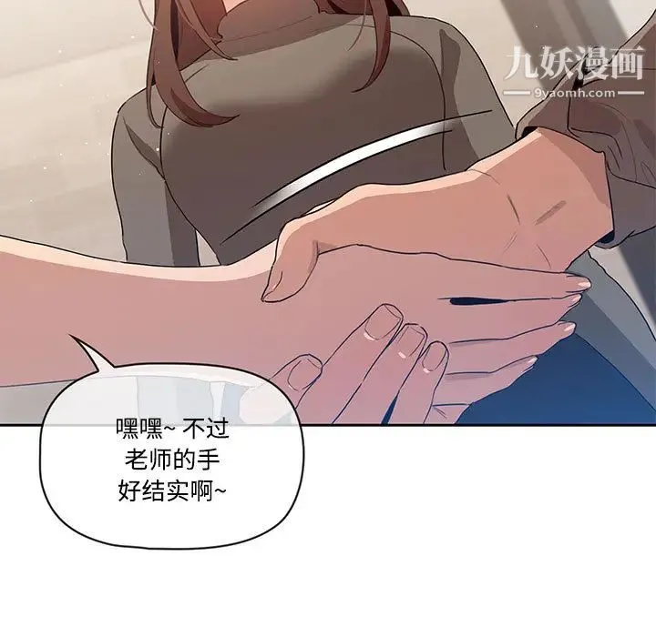 疫情下的家教生活 - 第2话 - page 117