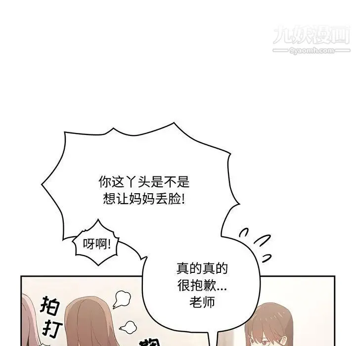 疫情下的家教生活 - 第2话 - page 118