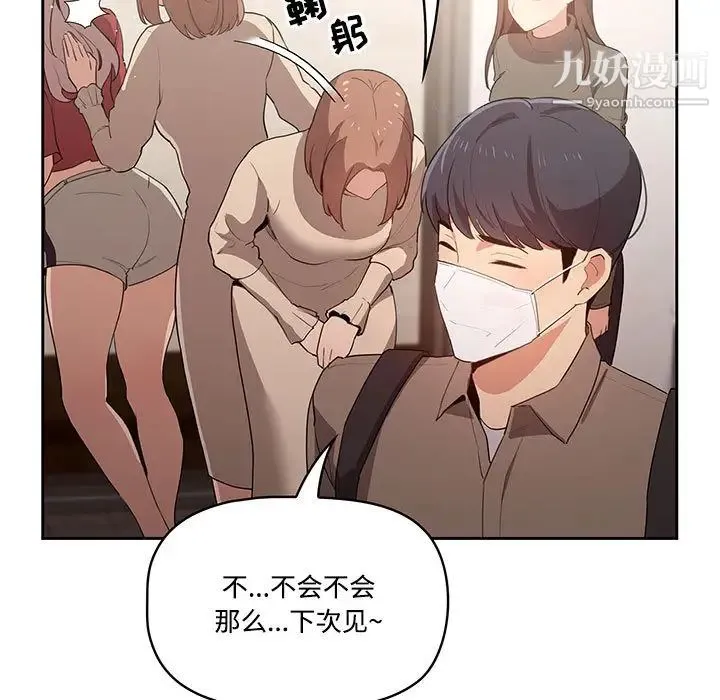 疫情下的家教生活 - 第2话 - page 119