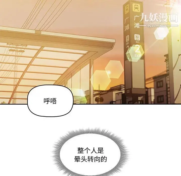 疫情下的家教生活 - 第2话 - page 123