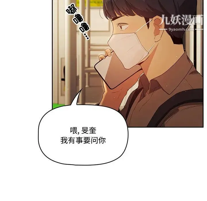 疫情下的家教生活 - 第2话 - page 125