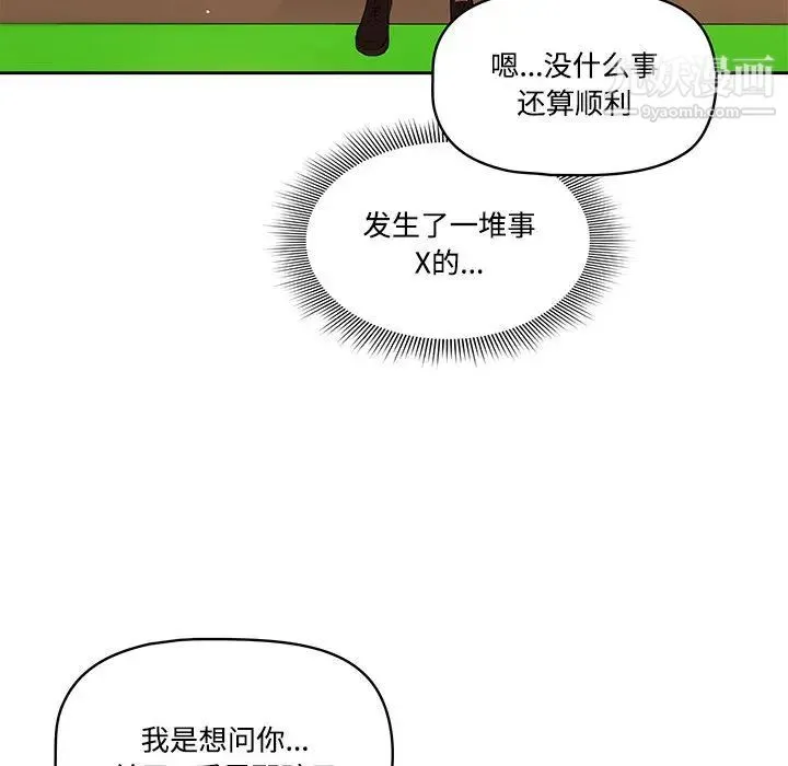 疫情下的家教生活 - 第2话 - page 127