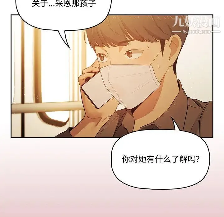 疫情下的家教生活 - 第2话 - page 128
