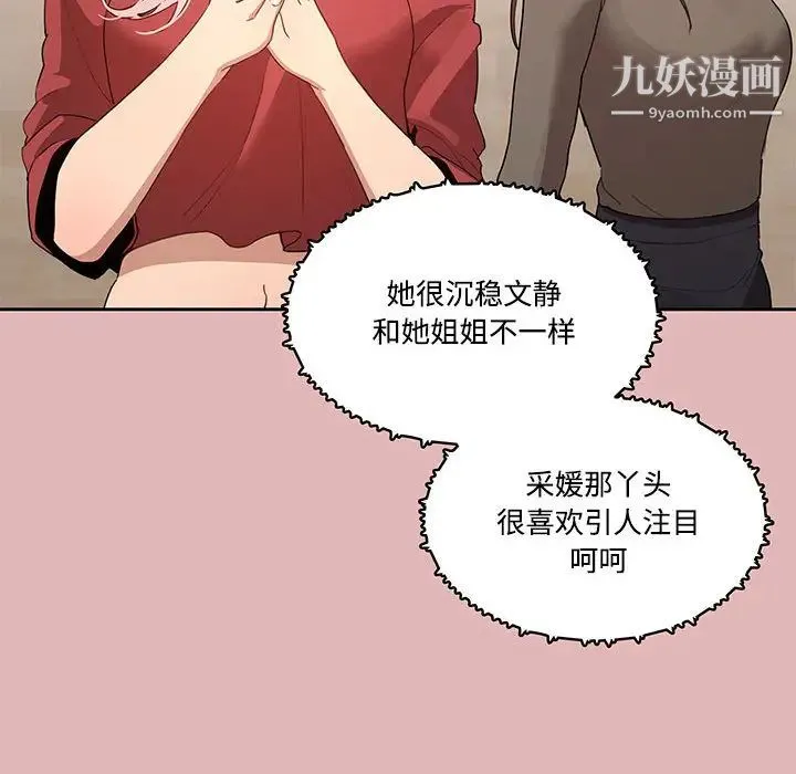 疫情下的家教生活 - 第2话 - page 130