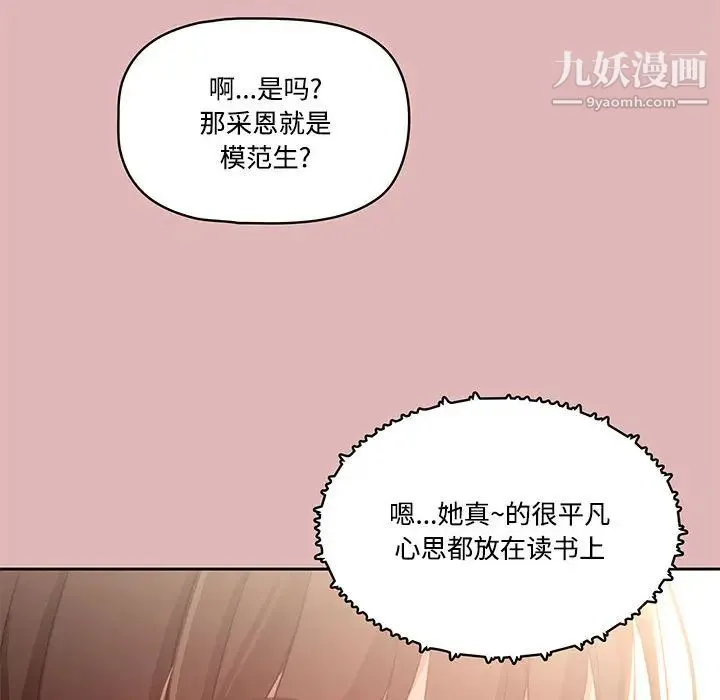 疫情下的家教生活 - 第2话 - page 131
