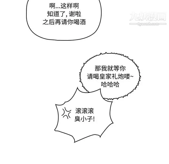 疫情下的家教生活 - 第2话 - page 134