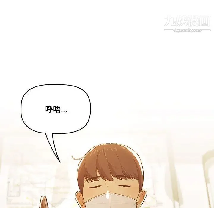 疫情下的家教生活 - 第2话 - page 135
