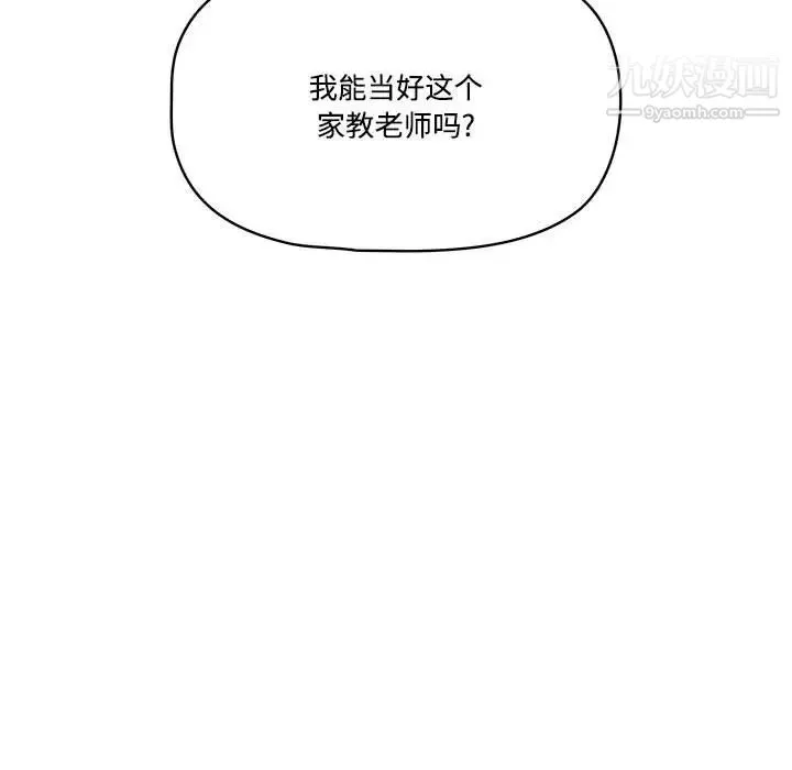 疫情下的家教生活 - 第2话 - page 138