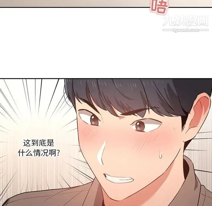 疫情下的家教生活 - 第6话 - page 5