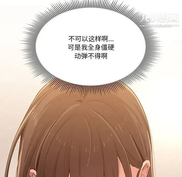 疫情下的家教生活 - 第6话 - page 14
